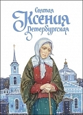 Ksenija Peterburgskaja Ksenija Peterburgskaja